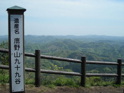 九十九谷展望台公園