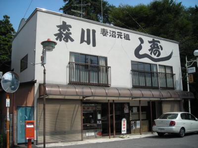 森川寿司店